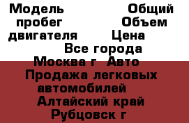  › Модель ­ Kia Rio › Общий пробег ­ 75 000 › Объем двигателя ­ 2 › Цена ­ 580 000 - Все города, Москва г. Авто » Продажа легковых автомобилей   . Алтайский край,Рубцовск г.